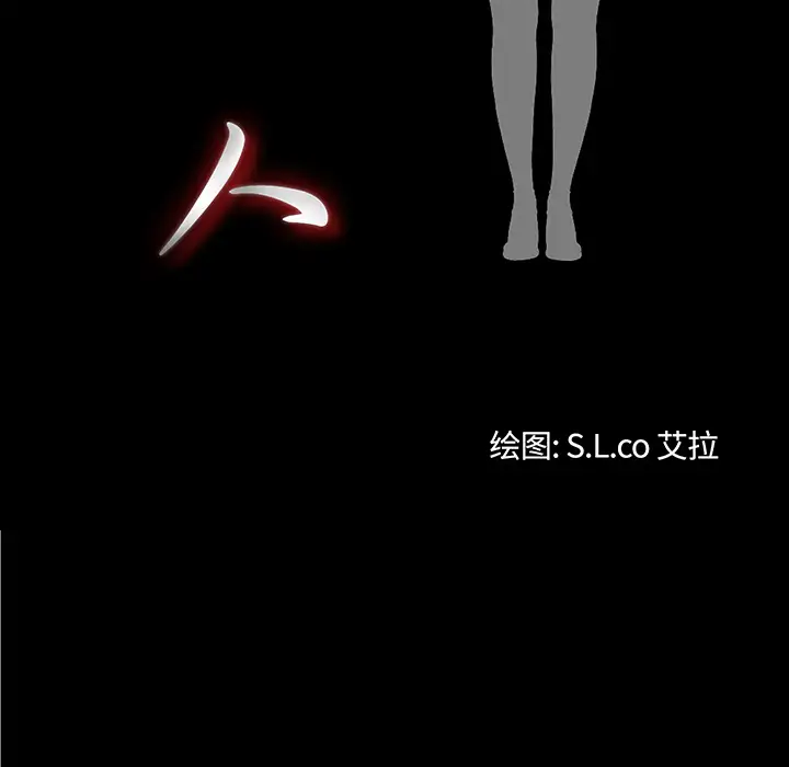 未亡人第11话