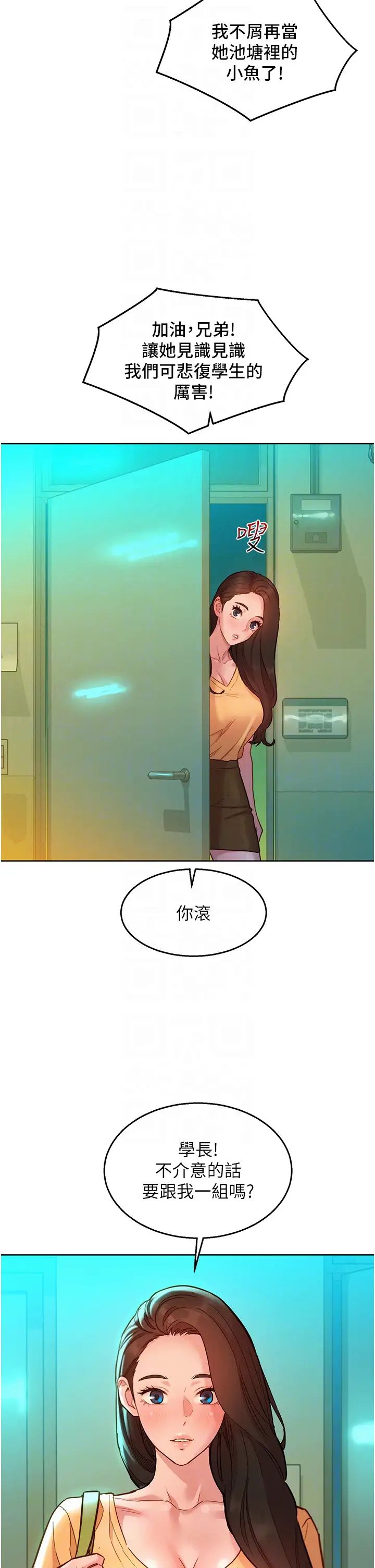 友情万睡第74话-要珍惜喜欢你的女生