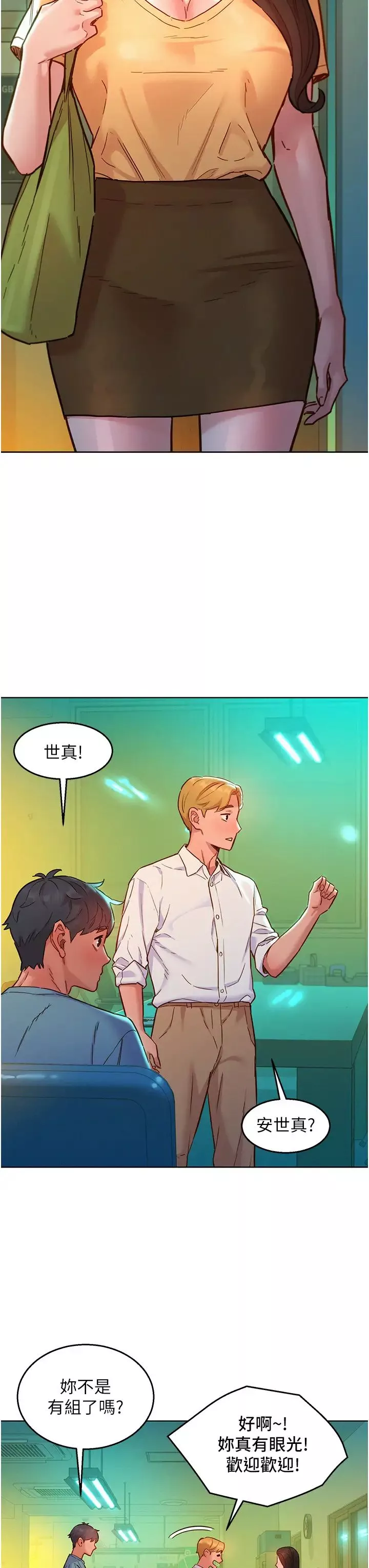 友情萬睡第74話-要珍惜喜歡你的女生