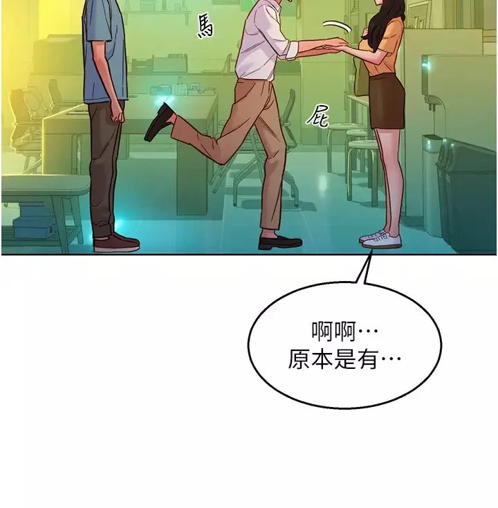 友情萬睡第74話-要珍惜喜歡你的女生