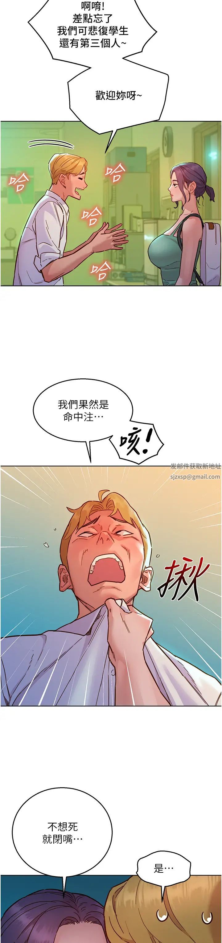 友情万睡第74话-要珍惜喜欢你的女生