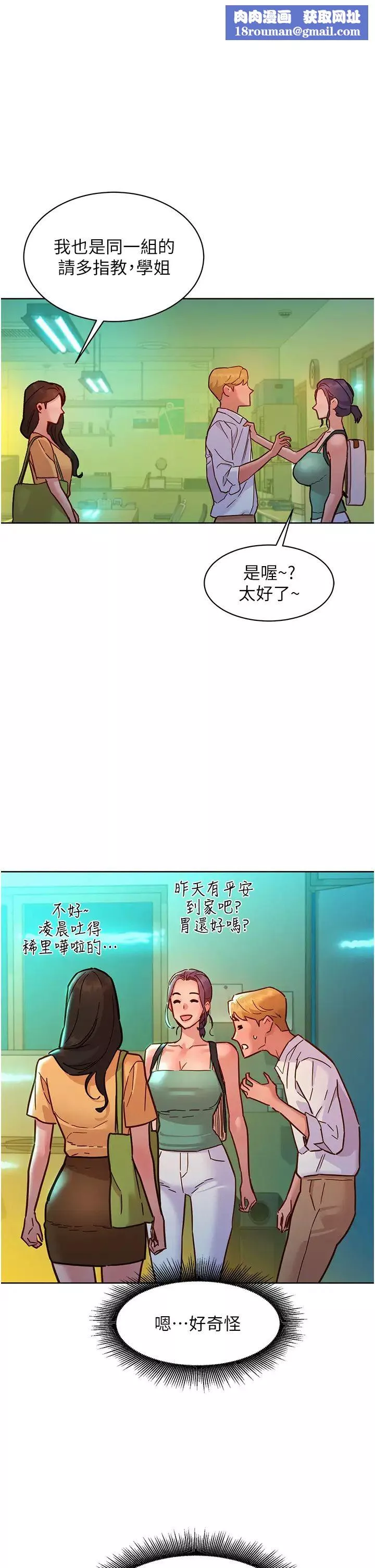 友情萬睡第75話-我不是對誰都這麼隨便