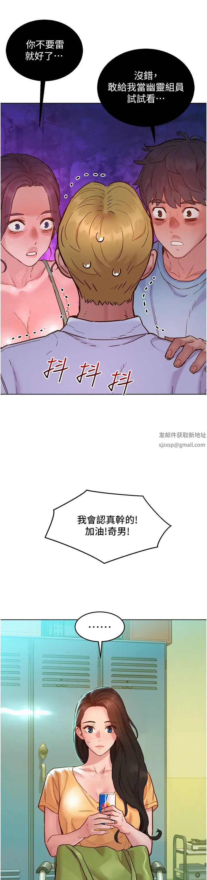 友情万睡第75话-我不是对谁都这么随便