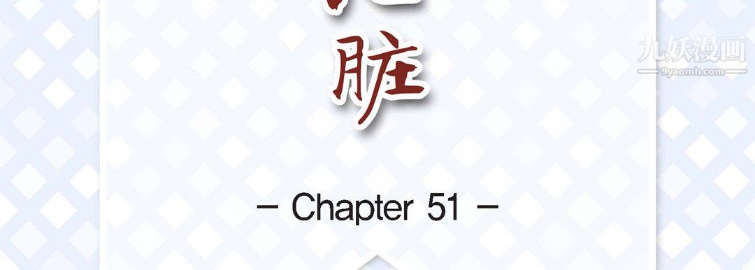 獻給心臟第51話