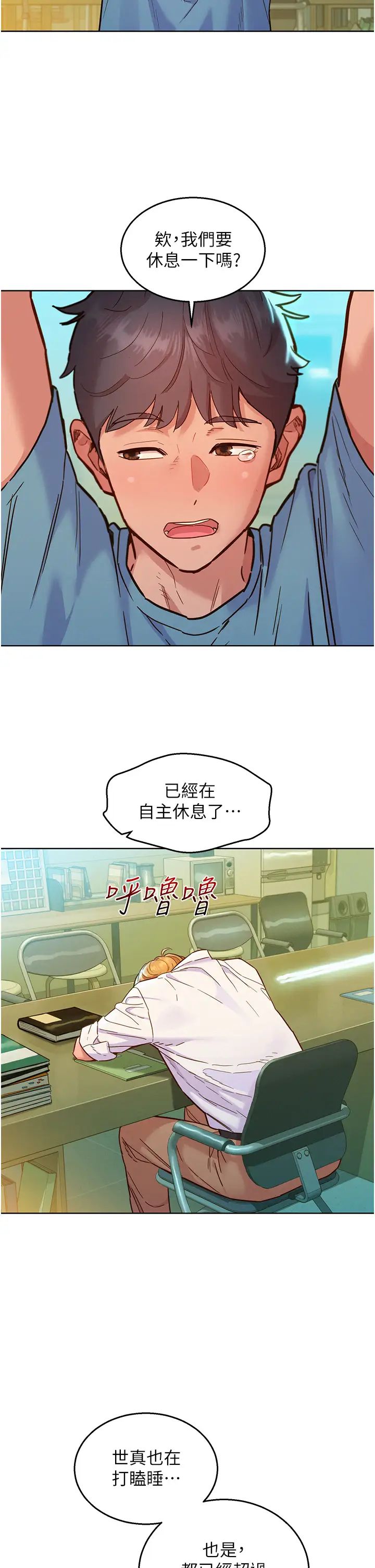 友情万睡第75话-我不是对谁都这么随便