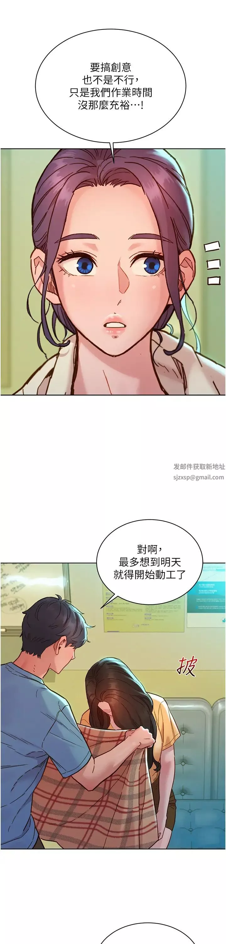 友情萬睡第75話-我不是對誰都這麼隨便