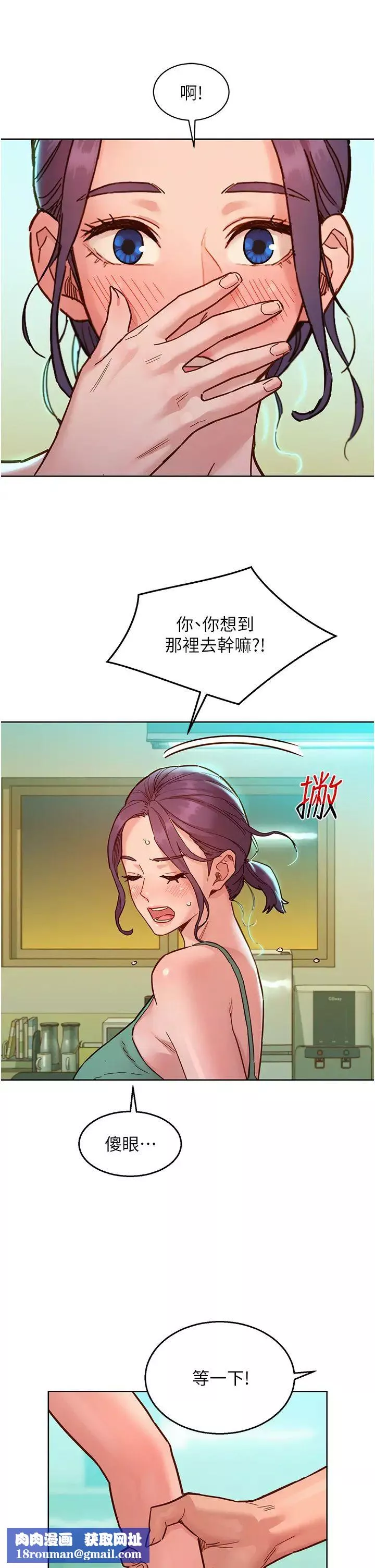 友情萬睡第75話-我不是對誰都這麼隨便