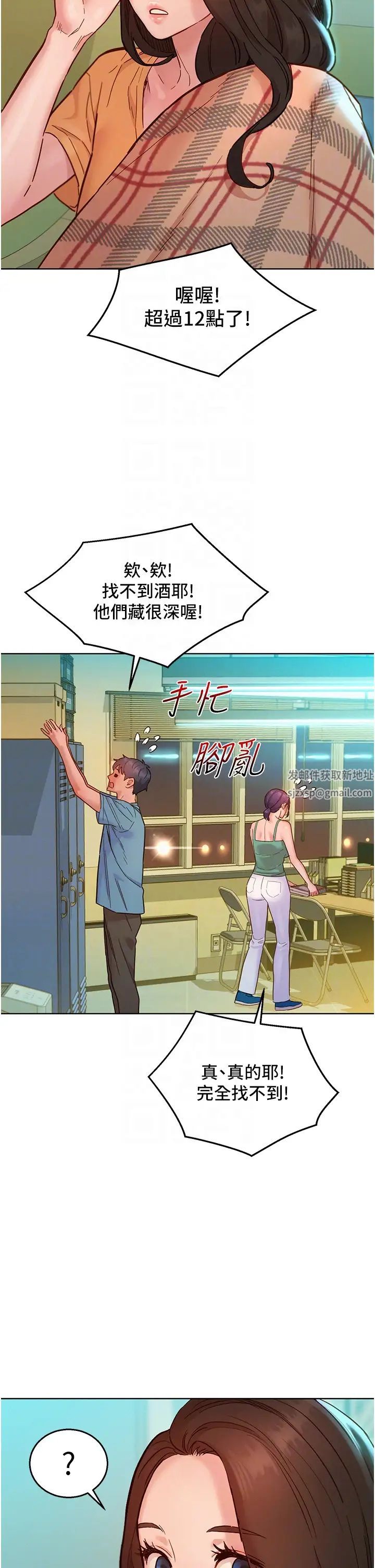 友情万睡第75话-我不是对谁都这么随便