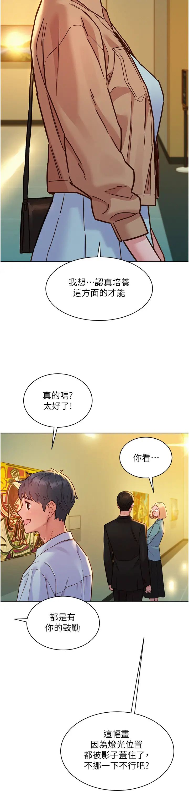 友情万睡第75话-我不是对谁都这么随便