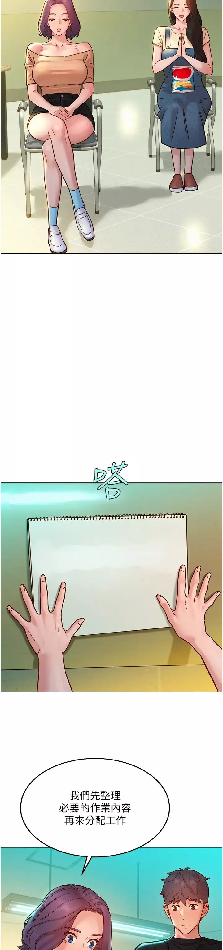 友情萬睡第76話-可以…留在你傢嗎?