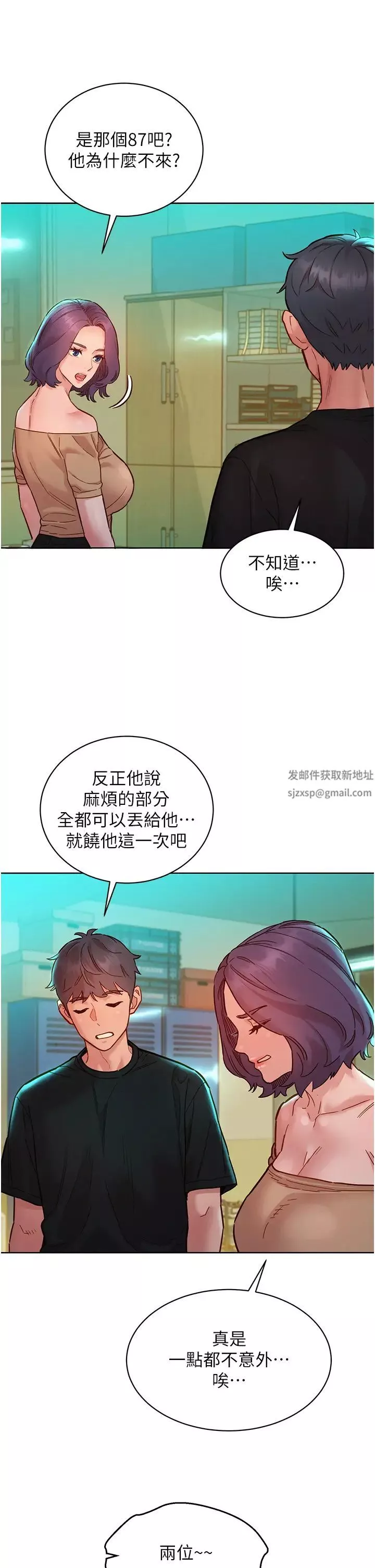 友情萬睡第76話-可以…留在你傢嗎?