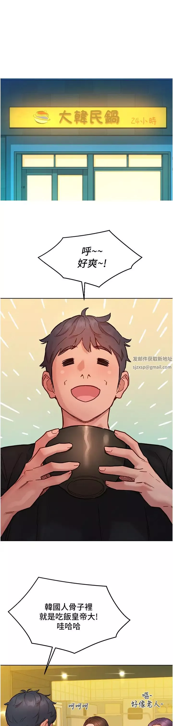 友情萬睡第76話-可以…留在你傢嗎?