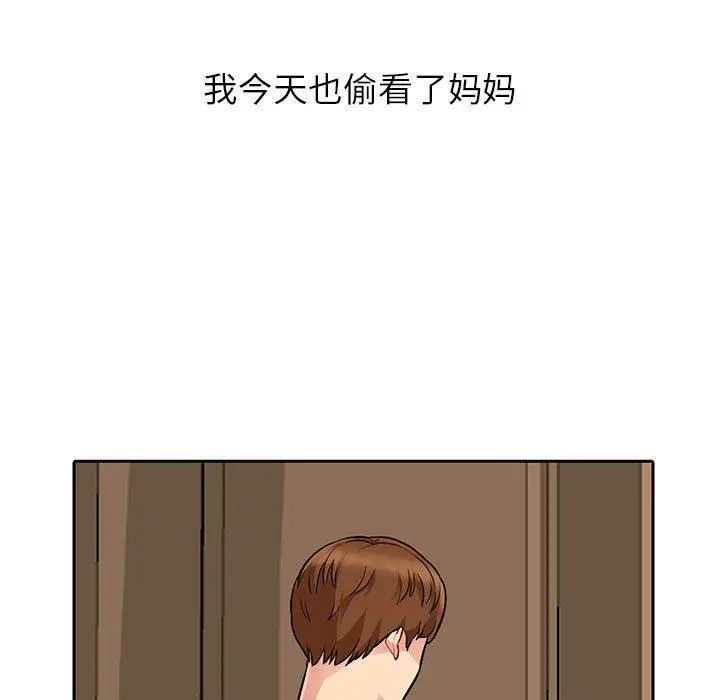我的繼母是寡婦第5话