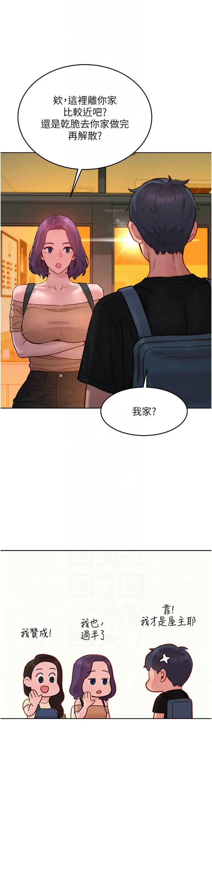 友情万睡第76话-可以…留在你傢吗?