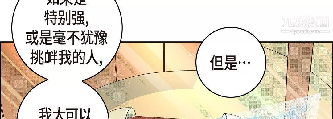 獻給心臟第51話