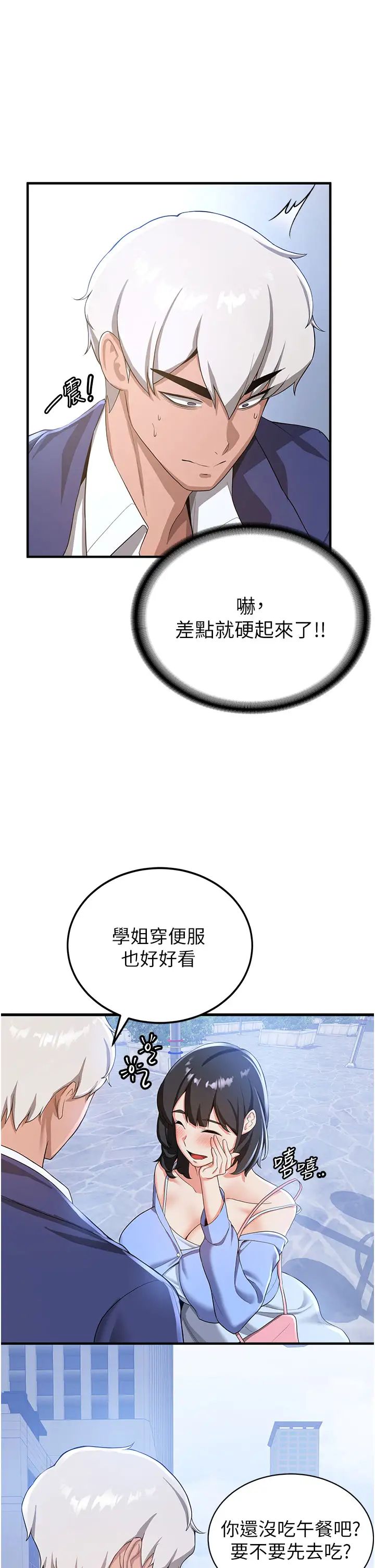 搶女友速成班第11話-桌底下的調戲
