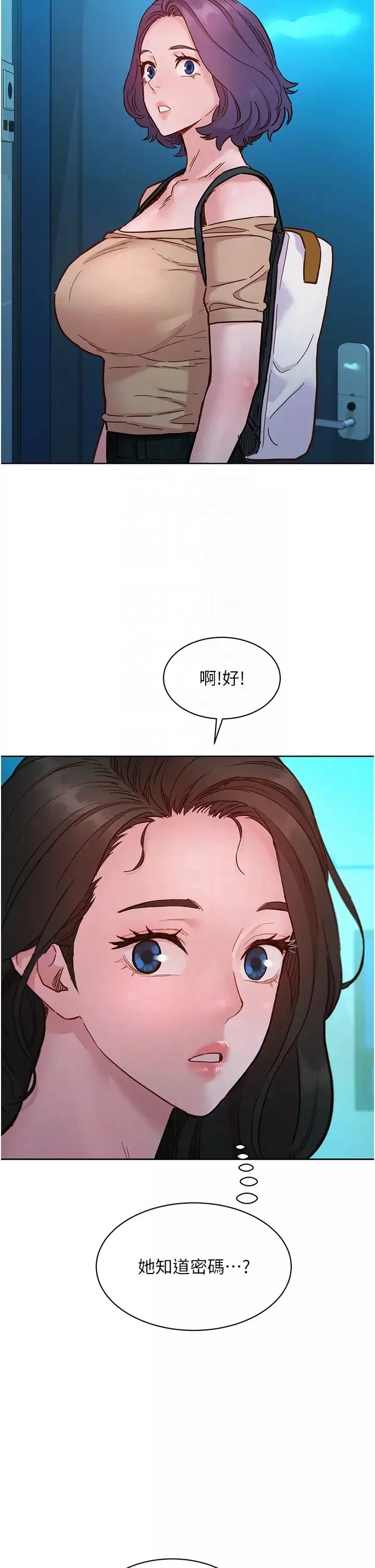 友情萬睡第76話-可以…留在你傢嗎?