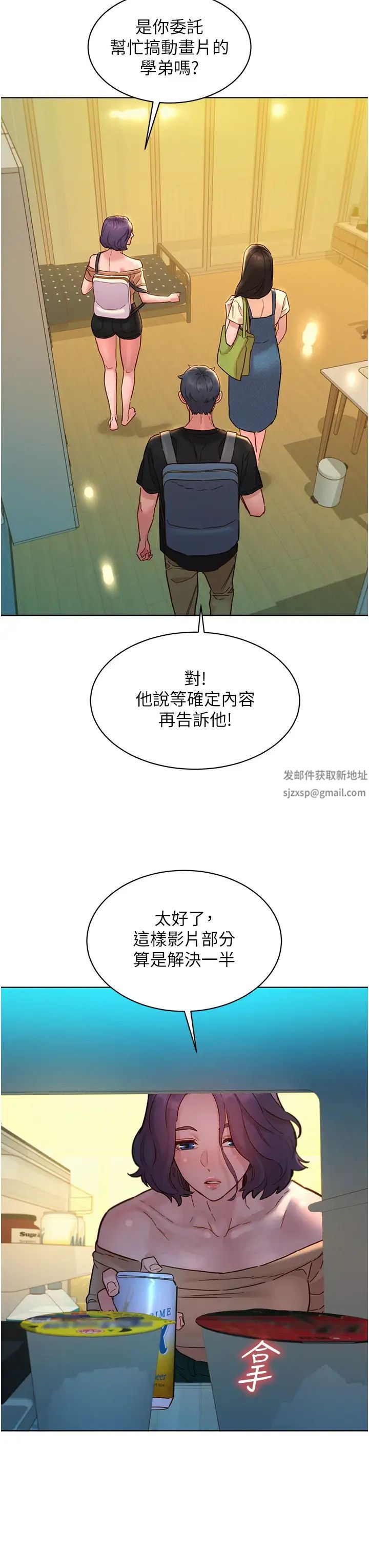 友情万睡第76话-可以…留在你傢吗?