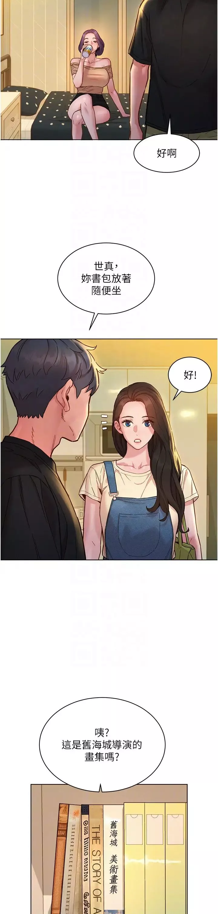 友情萬睡第76話-可以…留在你傢嗎?