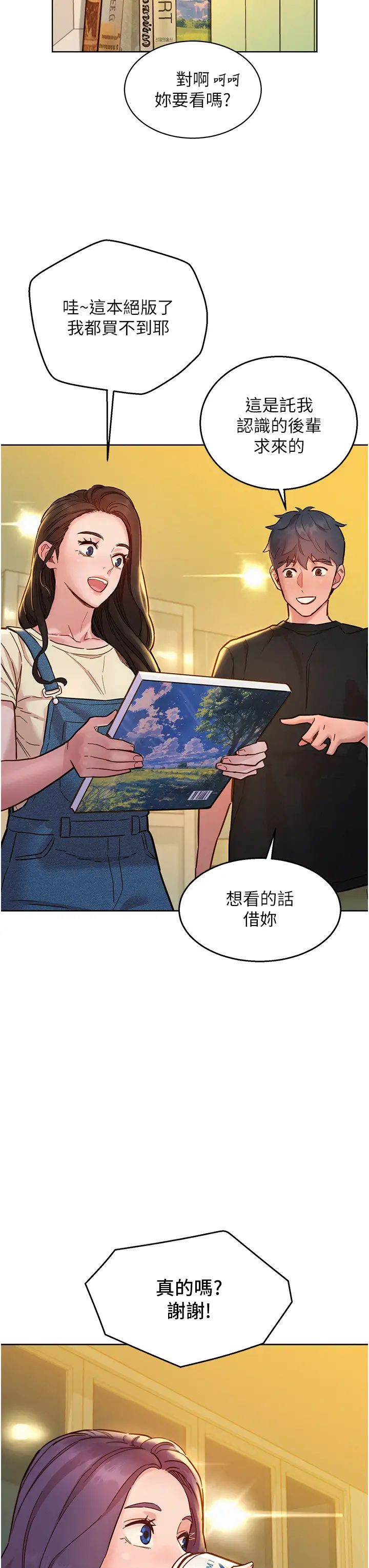 友情万睡第76话-可以…留在你傢吗?