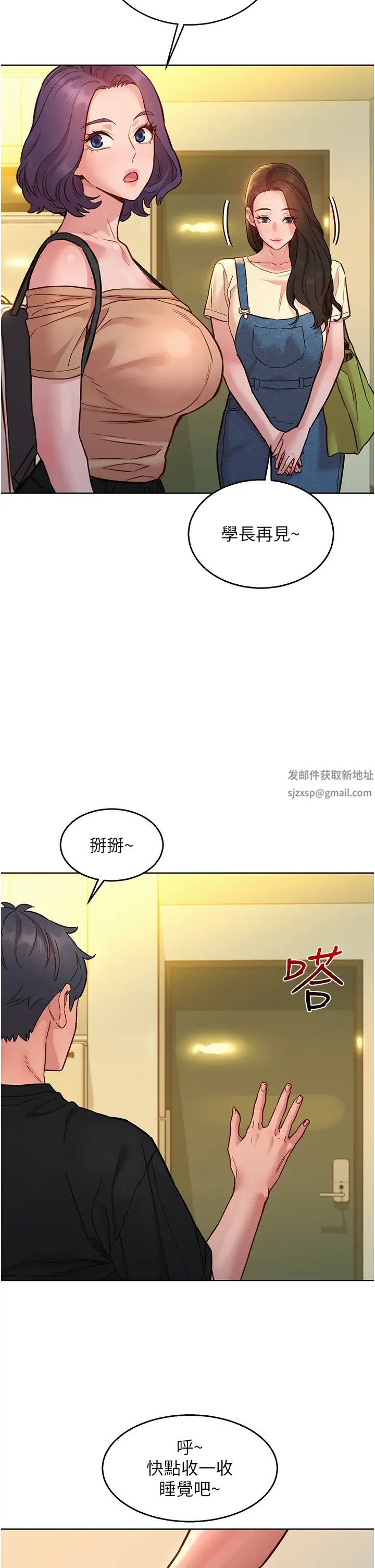 友情万睡第76话-可以…留在你傢吗?