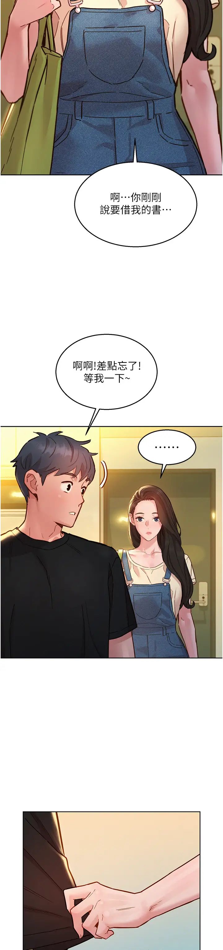 友情万睡第76话-可以…留在你傢吗?
