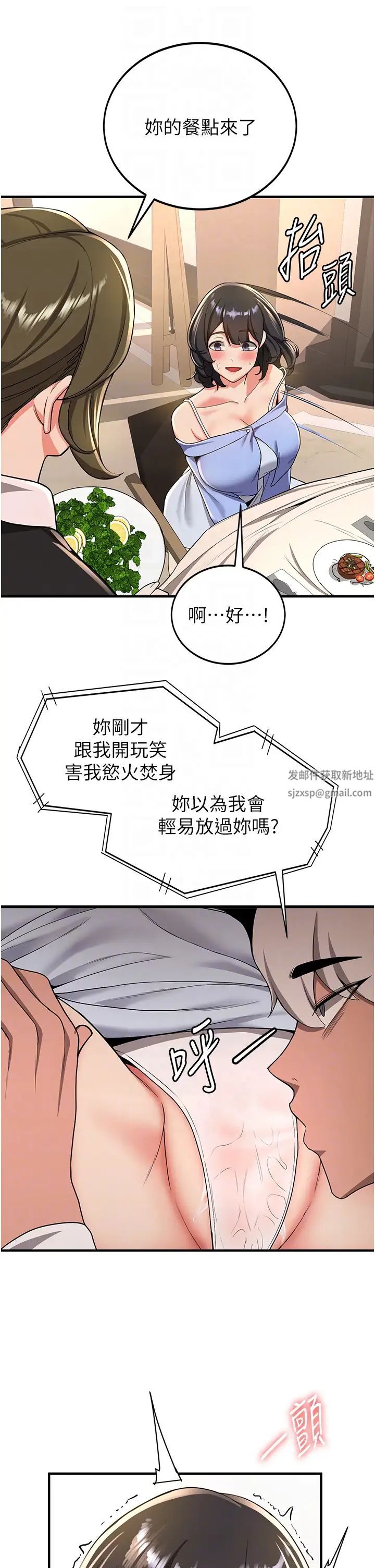 搶女友速成班第11話-桌底下的調戲