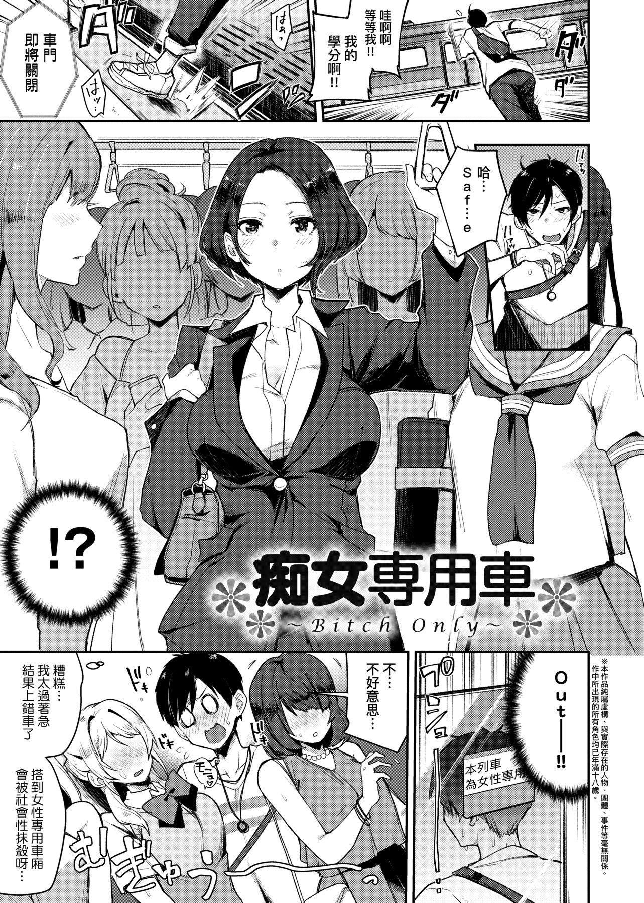 [印度カリー]痴女専用车ビッチオンリー[特装版][黑条修正][未来数位中文][100455][痴女专用车BitchOnly][印度カリー]痴女専用车ビッチオンリー[特装版][黑条修正][未来数位中文][100455][痴女专用车BitchOnly]