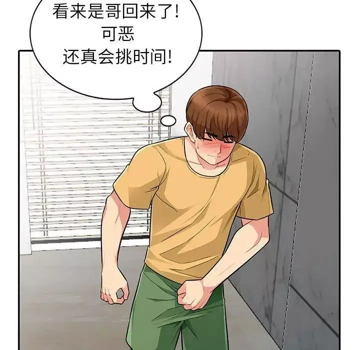 我的繼母是寡婦第5话