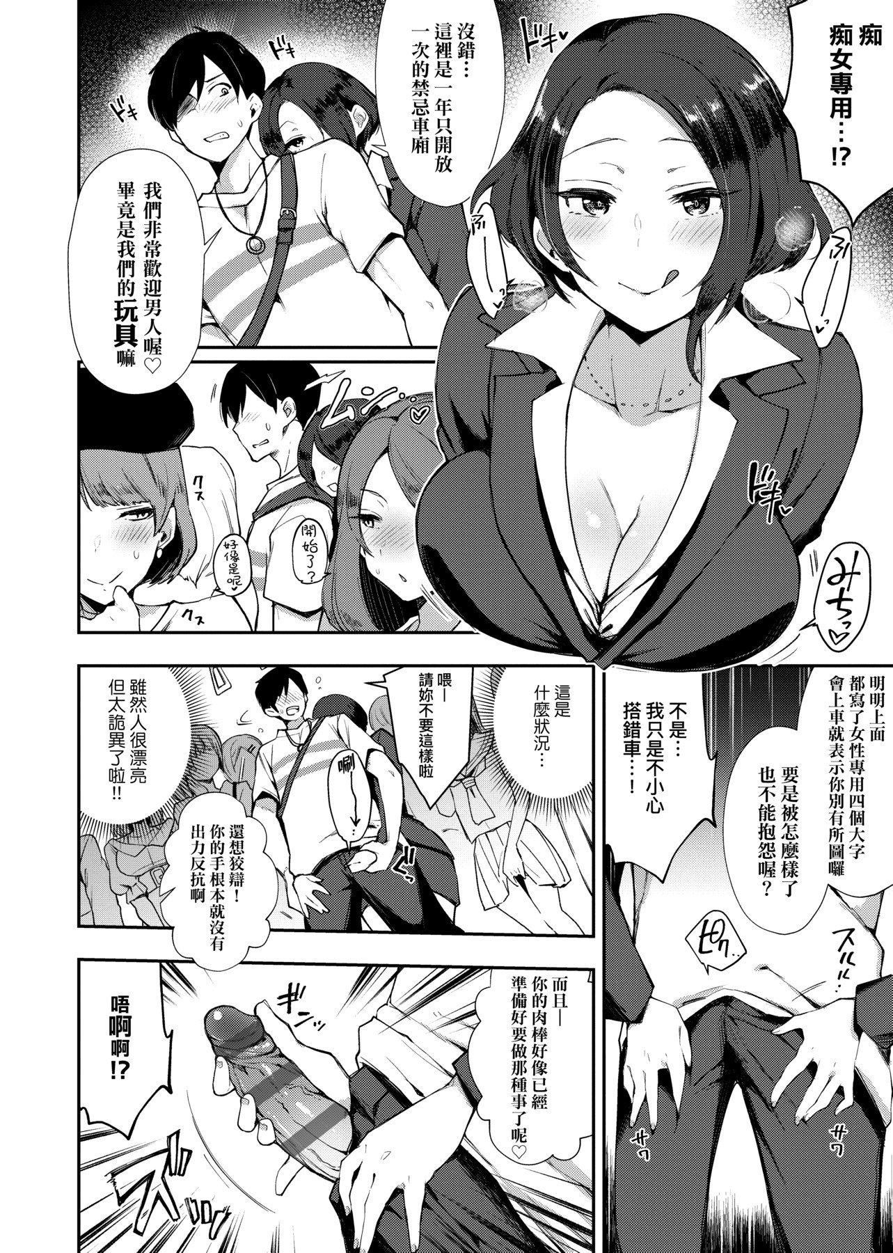[印度カリー]痴女専用车ビッチオンリー[特装版][黑条修正][未来数位中文][100455][痴女专用车BitchOnly][印度カリー]痴女専用车ビッチオンリー[特装版][黑条修正][未来数位中文][100455][痴女专用车BitchOnly]