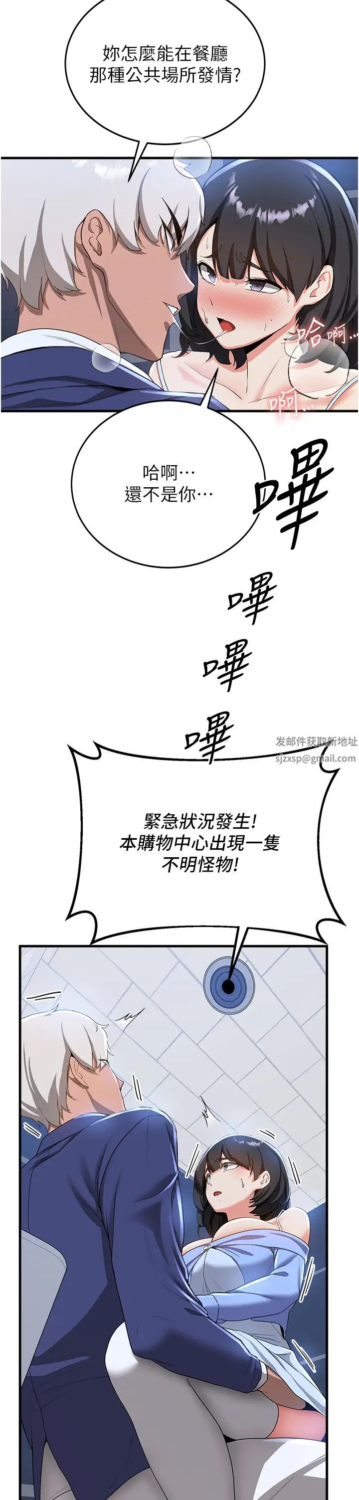抢女友速成班第12话-变态史莱姆登场
