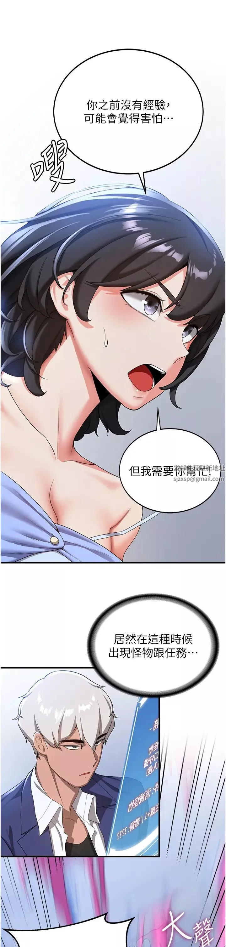 搶女友速成班第12話-變態史萊姆登場