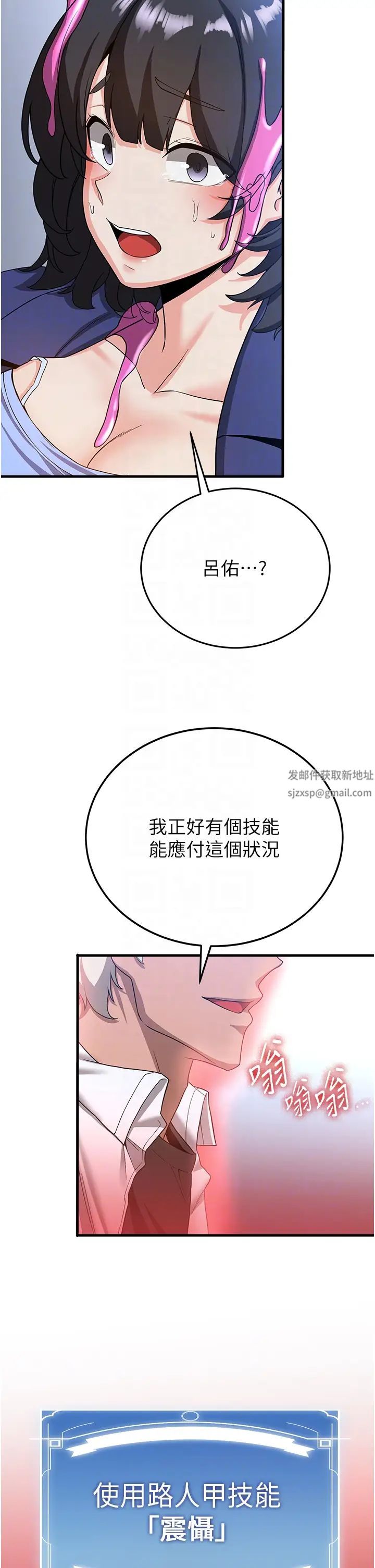 抢女友速成班第12话-变态史莱姆登场
