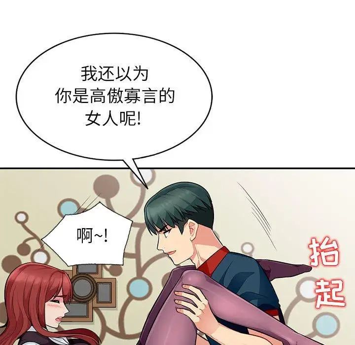 我的继母是寡妇第6话