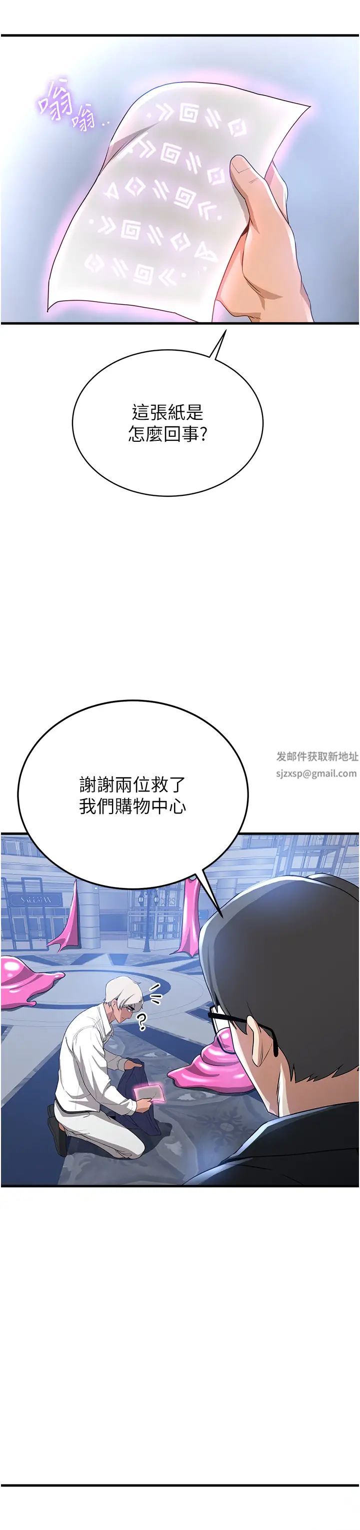 抢女友速成班第12话-变态史莱姆登场