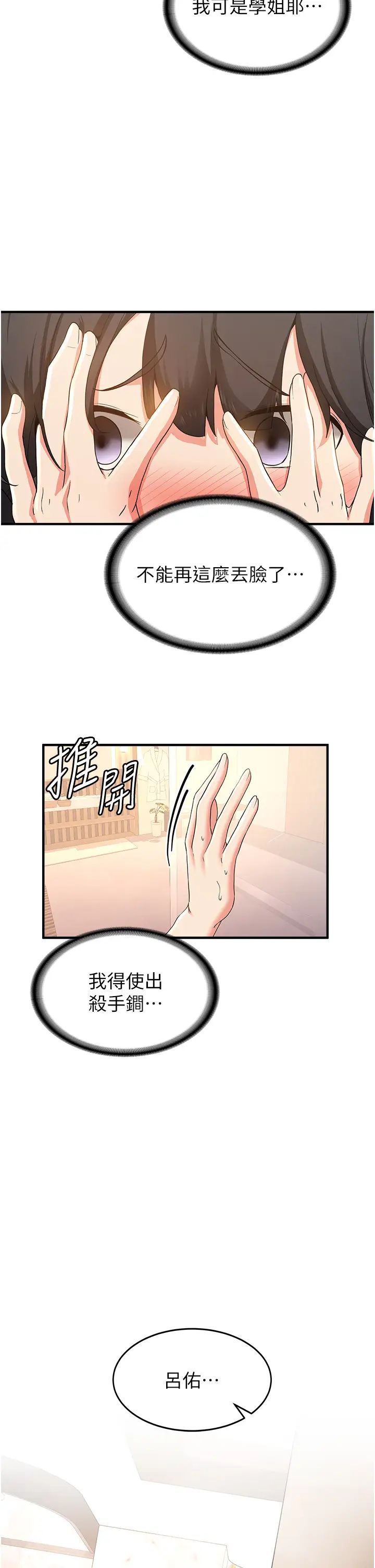 抢女友速成班第13话-灌满学姐的小嘴