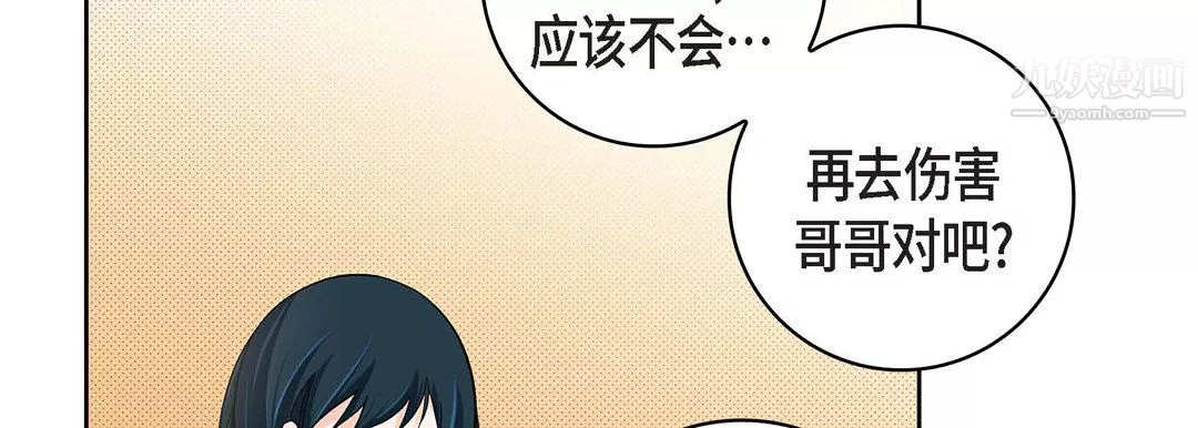 獻給心臟第52話