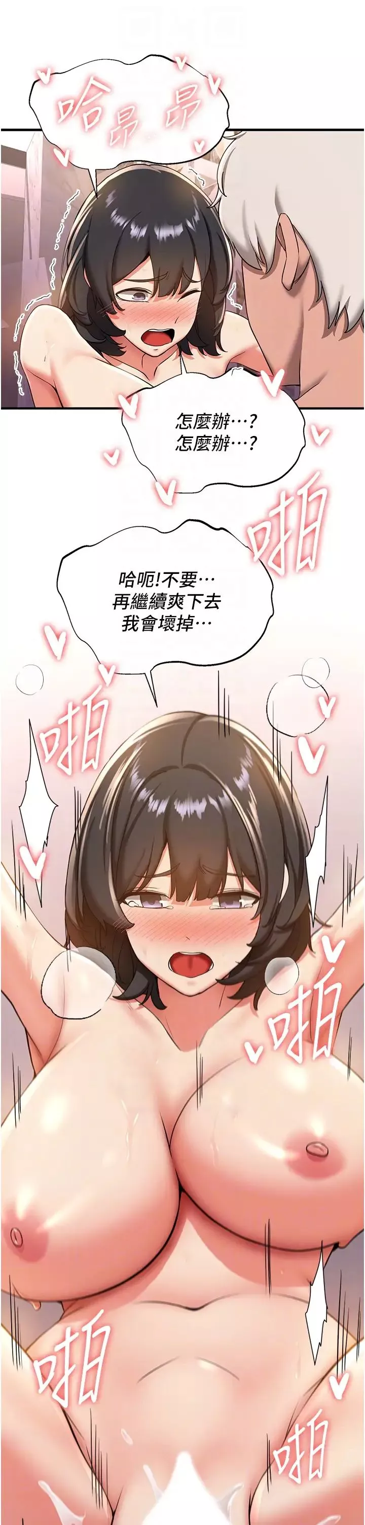 搶女友速成班第14話-把學姐抱起來幹翻天