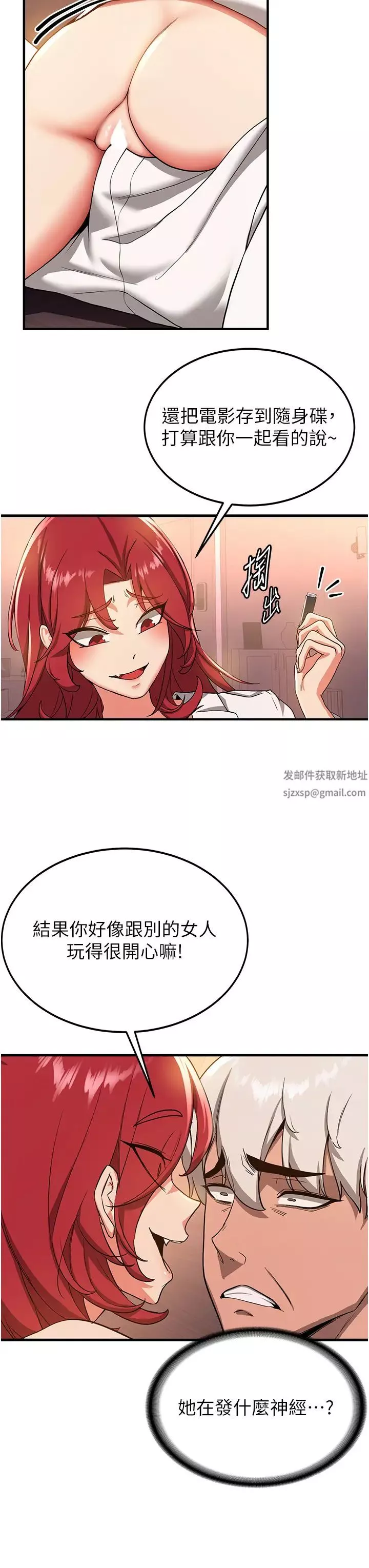 搶女友速成班第15話-你竟敢去找別的女人?