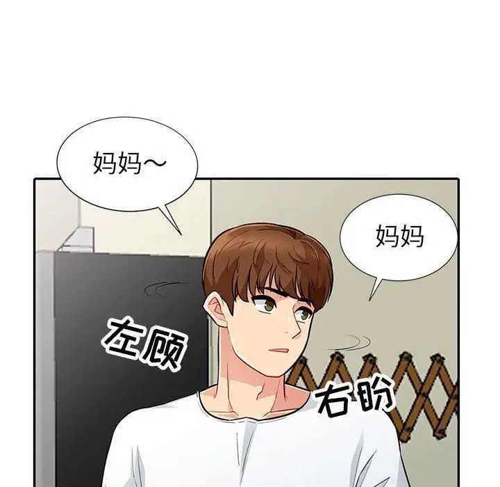我的繼母是寡婦第7话