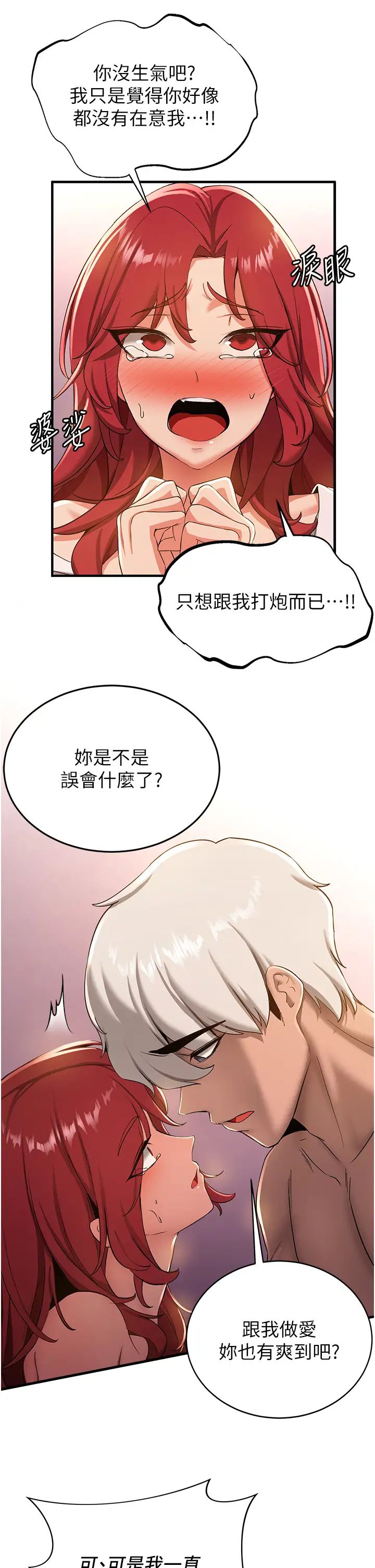 抢女友速成班第16话-少废话，把腿张开就对瞭