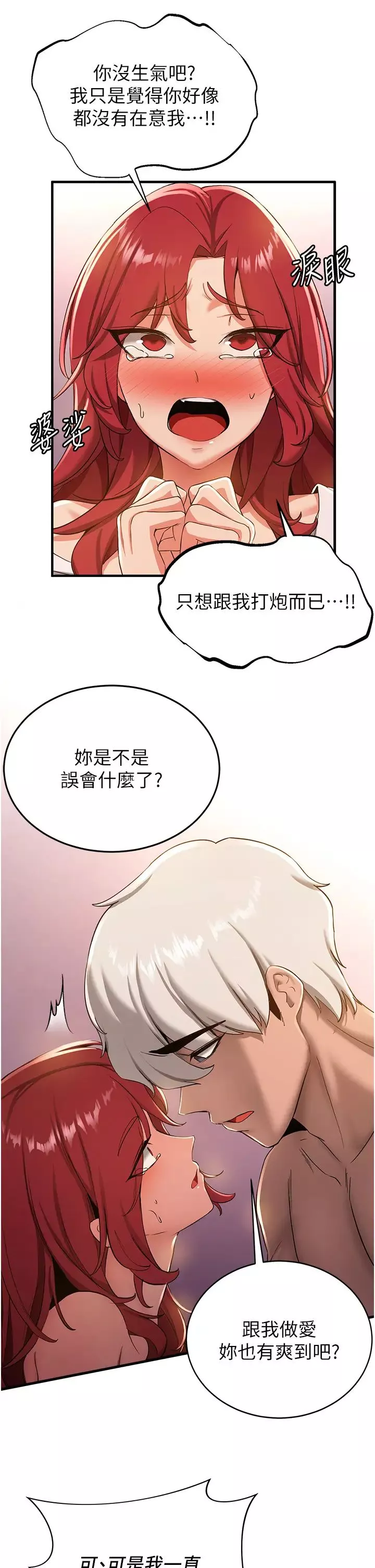 搶女友速成班第16話-少廢話，把腿張開就對瞭