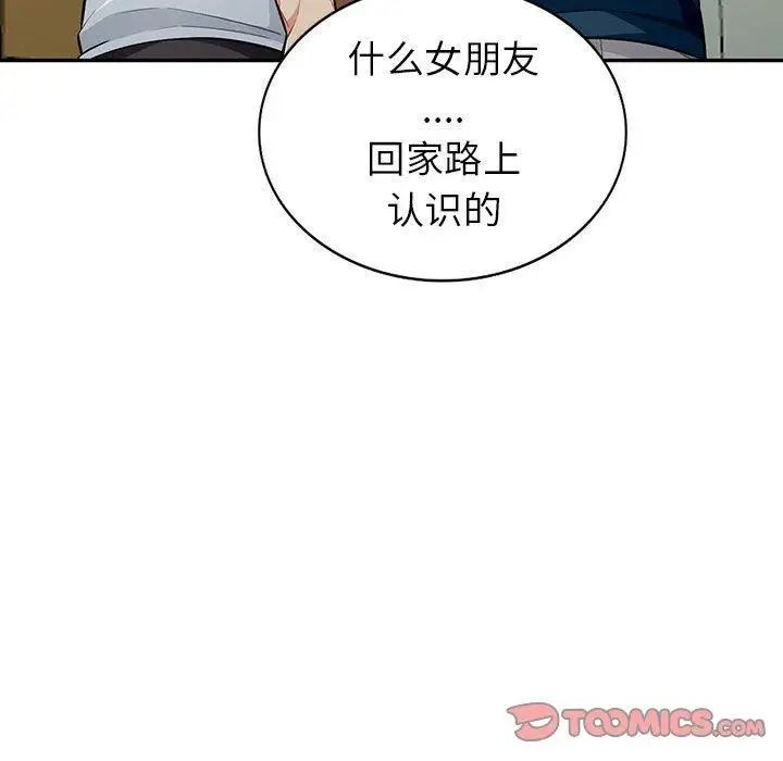 我的繼母是寡婦第7话