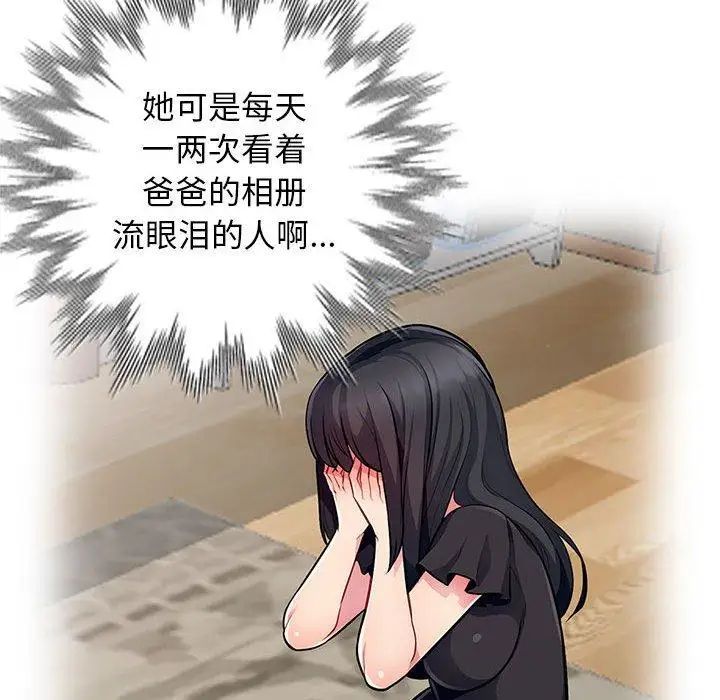 我的繼母是寡婦第7话