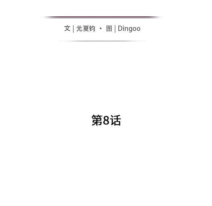 我的继母是寡妇第8话