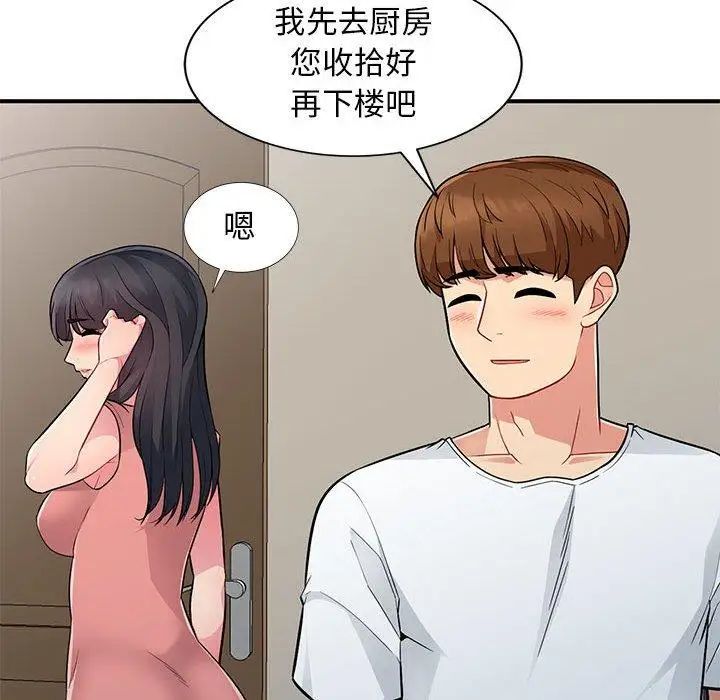 我的继母是寡妇第8话