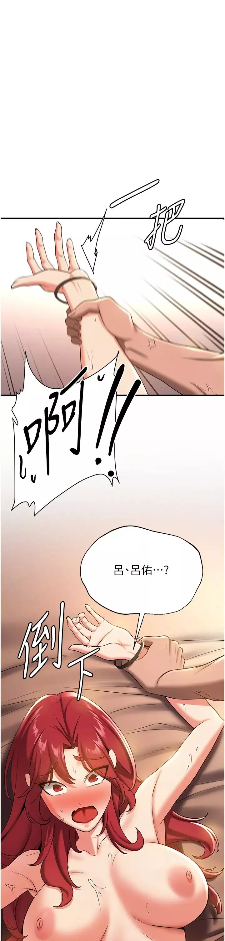 搶女友速成班第17話-索取無度的淫娃