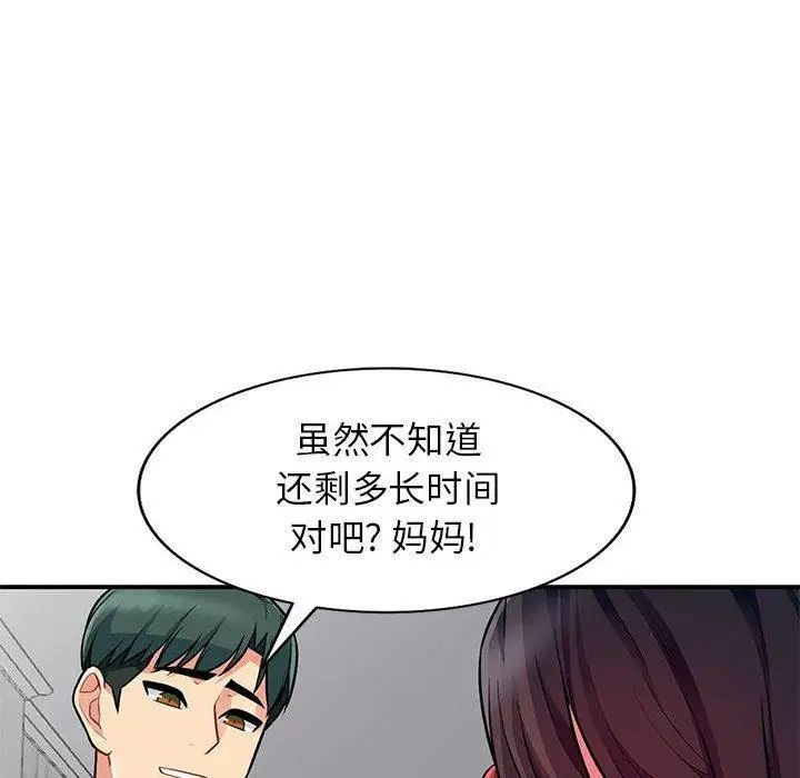 我的继母是寡妇第8话