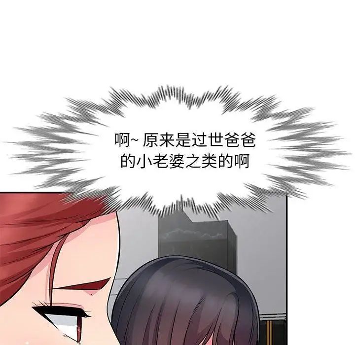 我的繼母是寡婦第8话