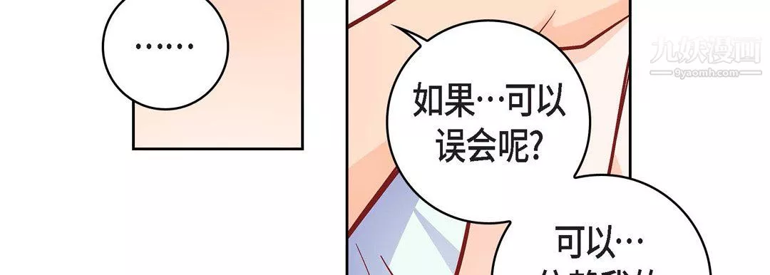 獻給心臟第54話